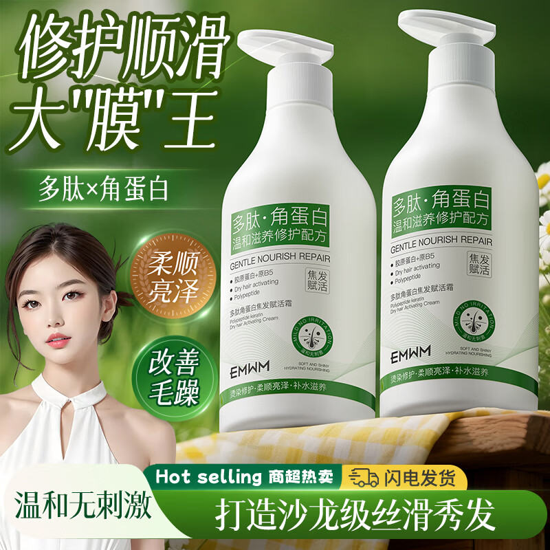 EMWM多肽角蛋白焦发赋活霜滋养修护改善毛躁护发素干枯柔顺亮泽护发乳 【改善毛躁干枯】多肽角蛋白焦发赋活霜500ml