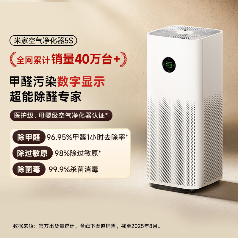小米官旗米家空气净化器5S除甲醛菌数显吸烟宠物家用医护级净化机 米家空气净化器5S