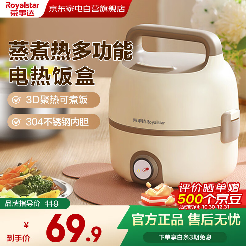 荣事达（Royalstar）电热饭盒加热饭盒保温饭盒可插电注水煮饭便携小型蒸汽加热1.2L 【双层 304钢蒸盘】RFH302(D)