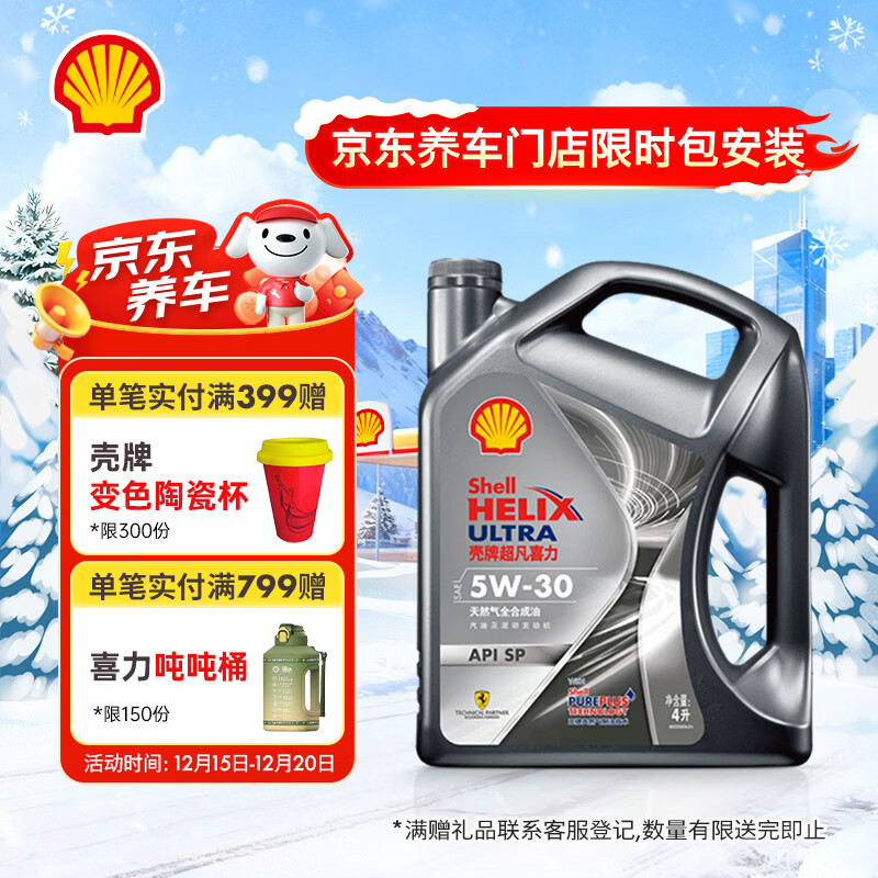 壳牌（Shell）机油全合成机油5w-30(5w30) API SP级 4L 都市光影版 京东养车