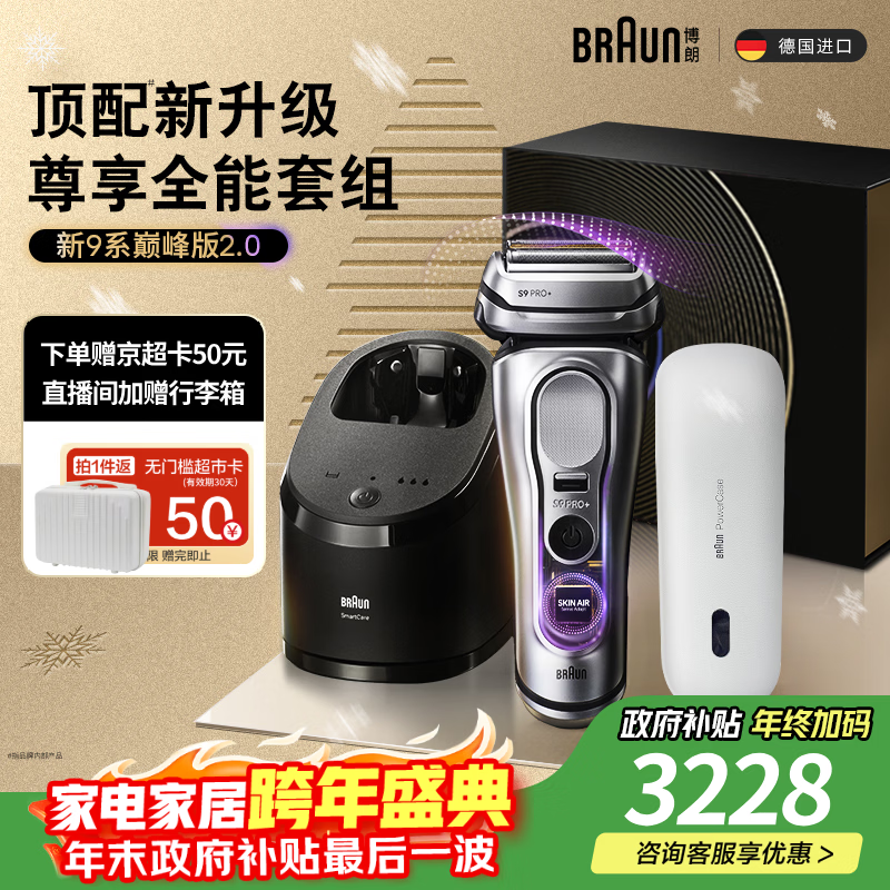 博朗9系巅峰版2.0清洁护理中心便携无忧电动剃须刀刮胡刀往复式送老公男朋友生日礼物 男