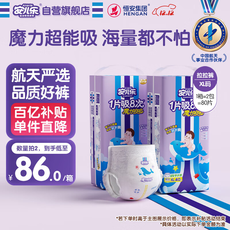 安儿乐（Anerle）魔力吸吸拉拉裤XL40片*2(12-17kg)透气大吸量尿不湿【夜用专研】