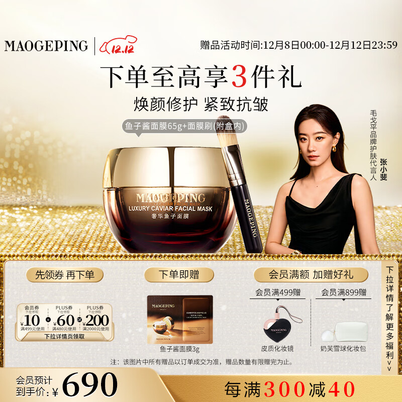 毛戈平奢华鱼子酱面膜65g涂抹面膜抗皱紧致修护保湿圣诞礼物女