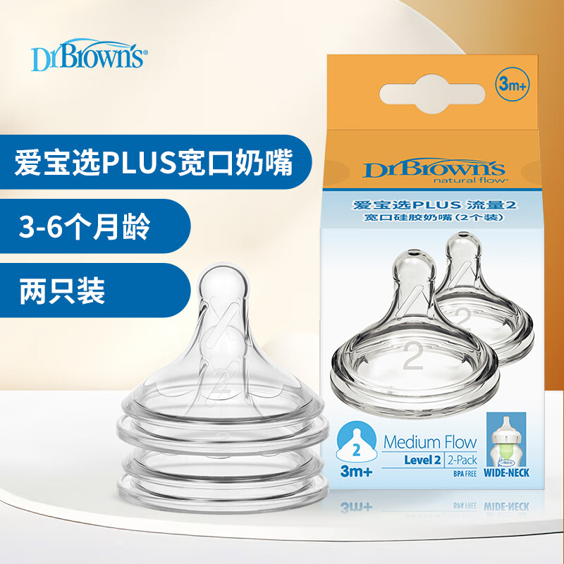 布朗博士婴儿奶嘴 宽口径硅胶圆孔中流速 3-6月 (2个装) 爱宝选PLUS
