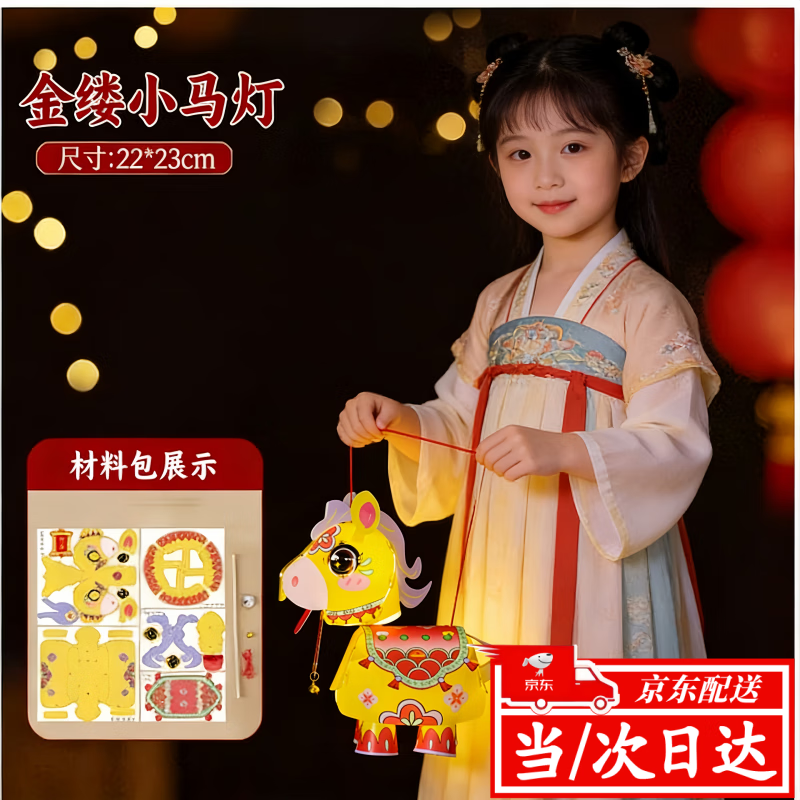 立始2026新年国潮新款颜值手提灯笼马年元旦卡通舞马灯儿童手工diy材料包春节花灯元宵灯拍照道具 金缕小马灯*1套 【内置教程】