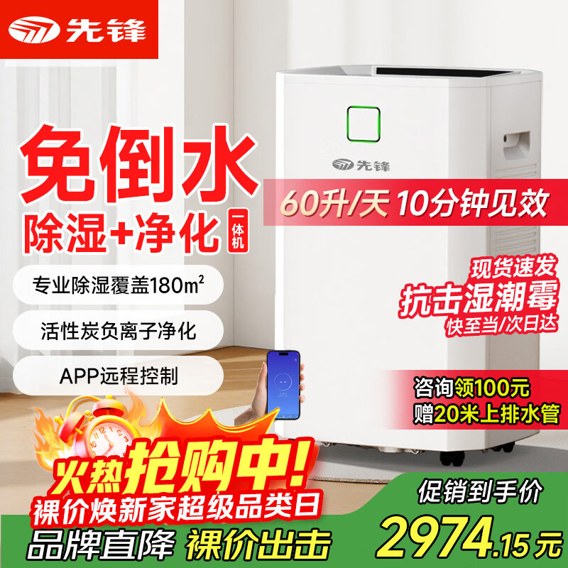 先锋（SINGFUN）60升除湿机空气净化器抽湿机上排水家用排行前十名地下室别墅除湿器工业除湿机干燥机CFS60B-24AZ 