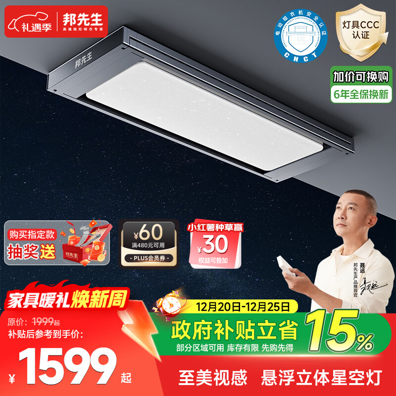 邦先生智能电动晾衣架隐藏式全自动智能阳台晒衣架 M66CPRO