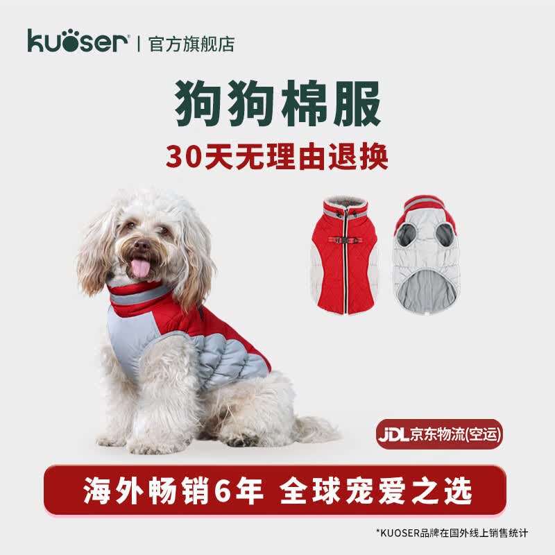 KUOSER2025年新款狗狗衣服加厚加绒秋冬季保暖中小型犬可卡布棉服 红色 XS【胸围37cm丨背长27cm】
