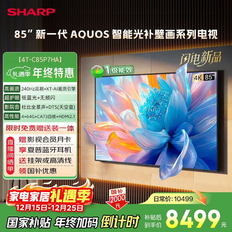 SHARP���յ���85Ӣ��240Hz��ˢ ���ӵ� ������� �ű��ӽ� QLED�ͷ������ڻ�ϵ�е���C85P7HA �������� 8499Ԫ