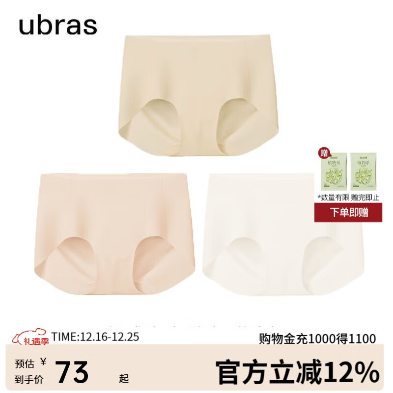 ubras无尺码包臀无痕隐形高弹女士内裤女7A抗菌棉裆平角裤-3条装均码