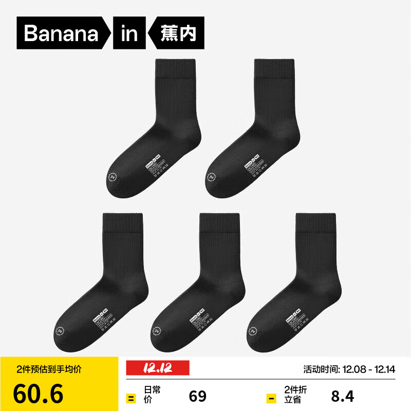 蕉内银皮311S男女士袜子新疆精梳棉7A抗菌防臭罗纹四季款中筒袜5双装 【男中筒】黑黑黑黑黑