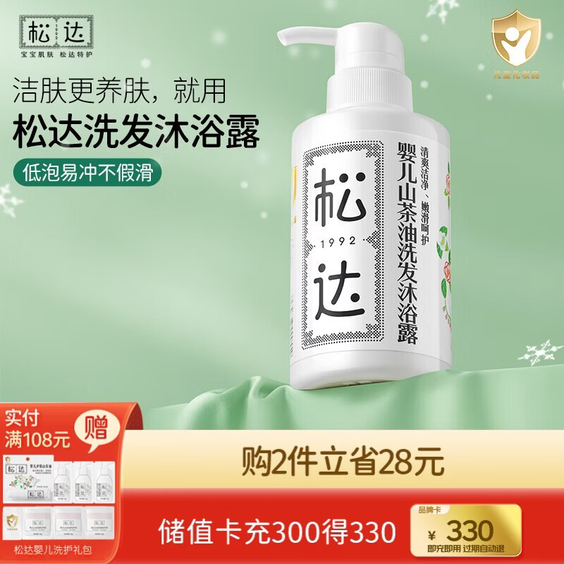 松达婴儿沐浴露洗发水二合一儿童山茶油洗发沐浴露宝宝洗澡易冲洗 【热卖爆款】洗发沐浴露二合一300ml