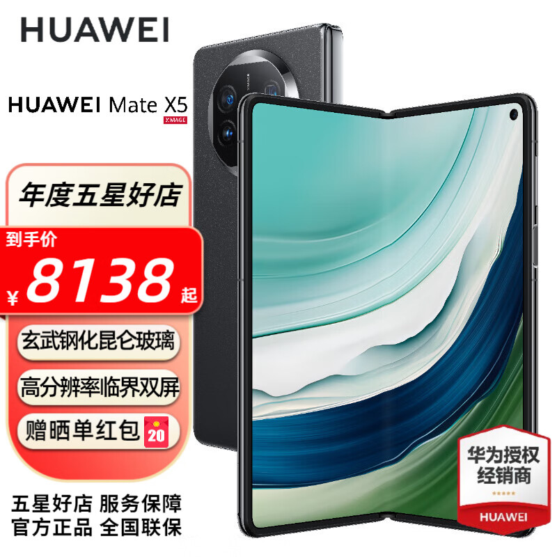 HUAWEI/Ϊ Mate X5 5Gֻ ۵ ɴ 12GB+256GB 8268Ԫ