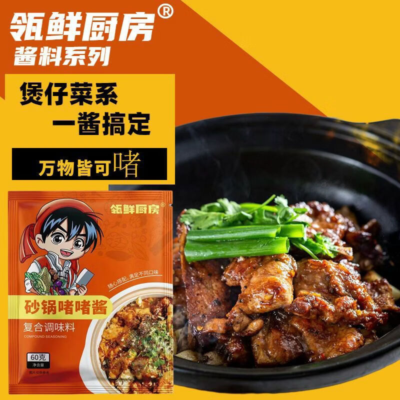 厨房大佬砂锅啫啫酱汁粤式正宗啫啫煲专用酱焖鱼焖鸡鲍鱼家用商用调味酱 1ml 不太划算120g*2包