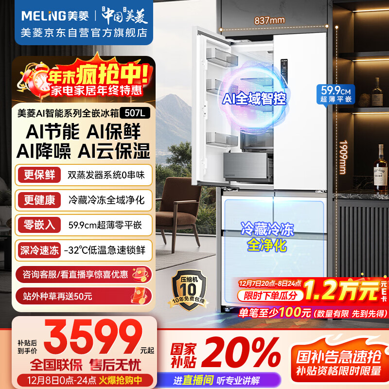 meiling/ AI˫ϵͳ ʽ  BCD-507WFPU9CZX  3333.01Ԫ