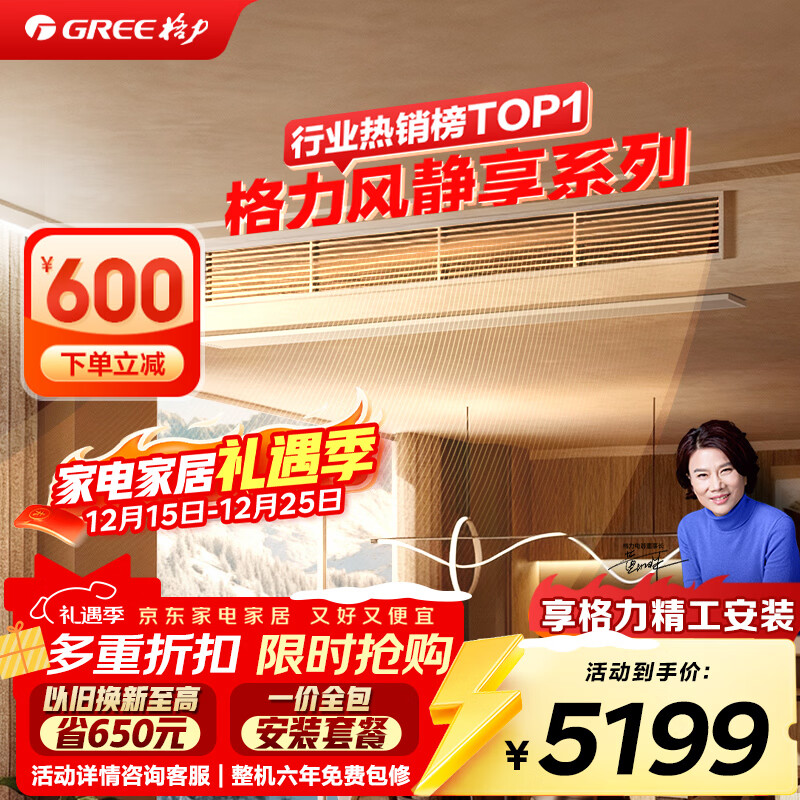 格力中央空调 风管机 风静享大1匹 一级能效 一价全包 精工安装