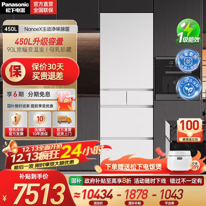 松下（Panasonic）小冰糕2.0日系多门冰箱法式小户型450家用超薄风冷无霜自动制冰一级能效 NR-EE45BXA