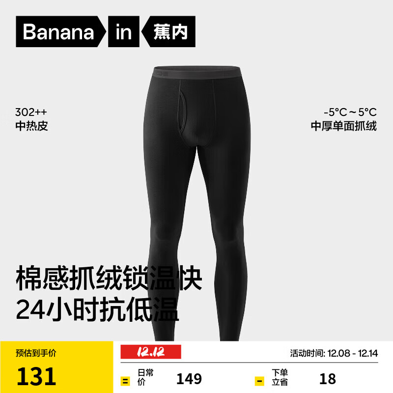 蕉内热皮302++保暖裤男女士7A抗菌秋裤加绒加厚棉裤秋冬季内衣打底裤 【男士】黑色 3XL