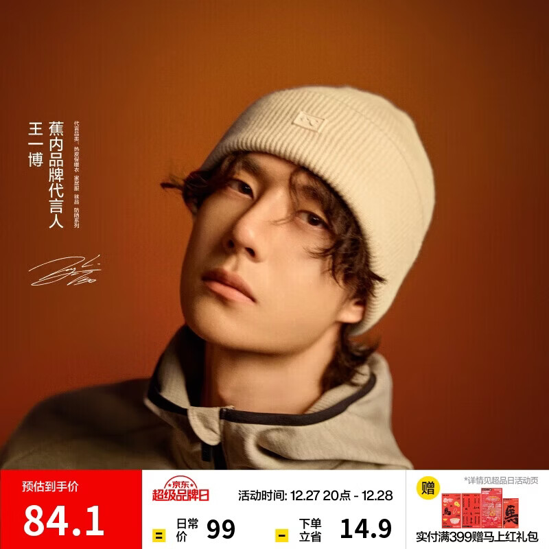 蕉内【王一博同款】热皮501+男女同款针织毛线帽子羊毛保暖冷帽秋冬季