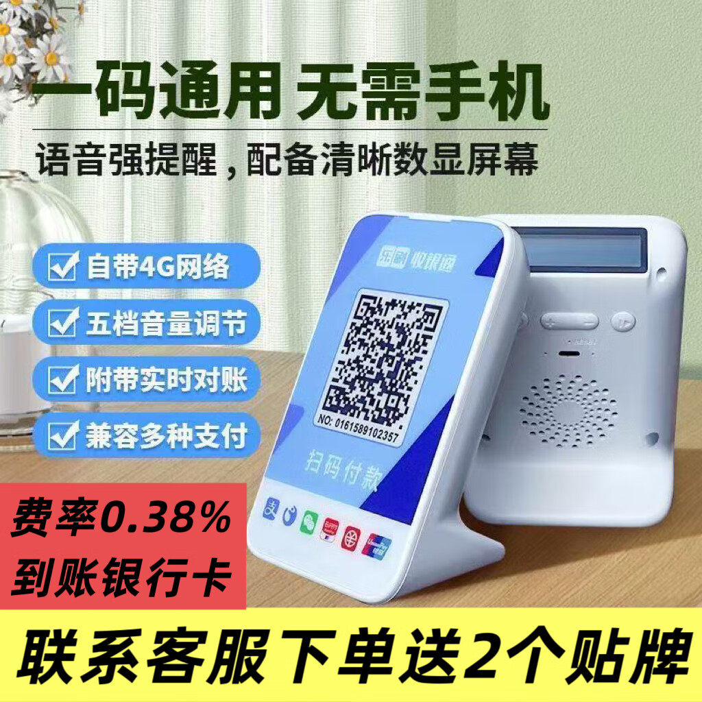 乐刷收银通大音量微信支付宝防逃单不连蓝牙收款音响 蓝色 收款音箱＋2个立牌