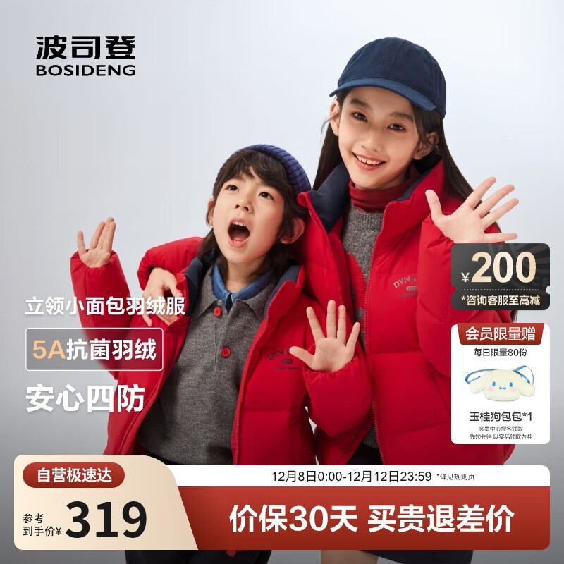 波司登25年冬季羽绒服鸭绒男女儿童5A抗菌合体短款加厚防寒外套
