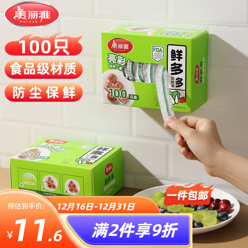 美丽雅一次性食品保鲜罩 100只