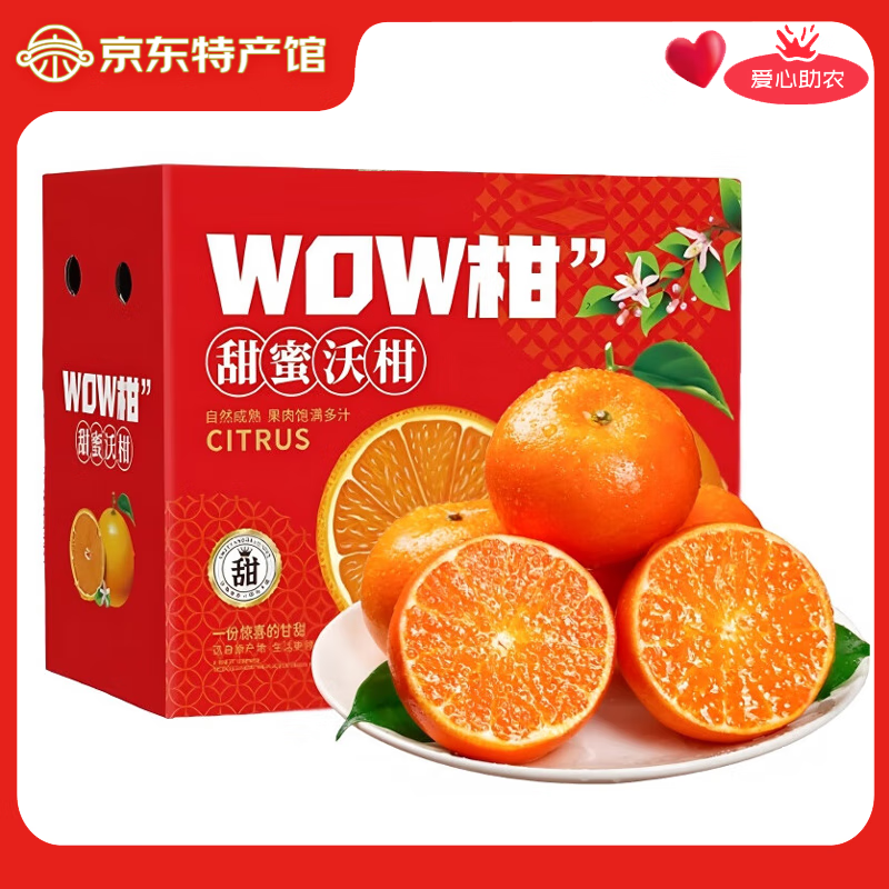 果食鲜丰广西武鸣沃柑新鲜正宗超甜薄皮橘子现摘现发时令生鲜 净重4.5斤精品果【70mm+】