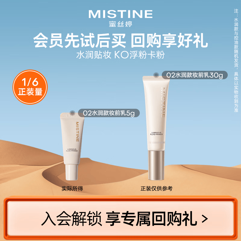 Mistine蜜丝婷柔光饰底隔离乳妆前乳保湿控油随机发货5g【试用专享】