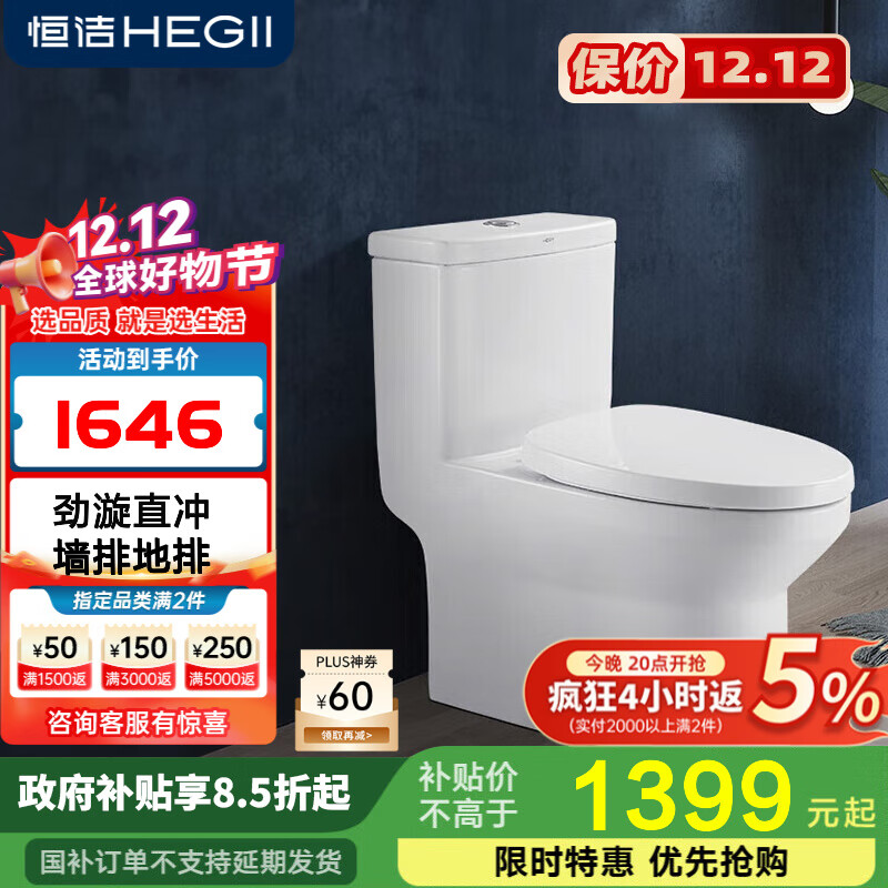 恒洁直冲马桶静音缓降盖板冲落式墙排地排通用节水连体坐便器156PT 墙排式180mm坑距