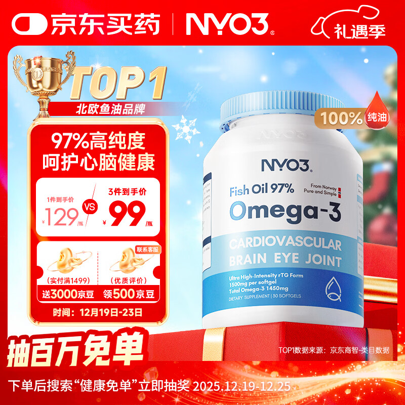 NYO3 97%高纯鱼油30粒 Omega-3 EPA DHA[花少同款]