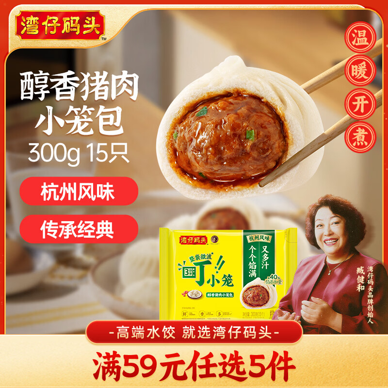 湾仔码头发面小笼包猪肉包300g15只早餐包子速食半成品食品面点