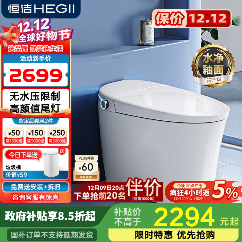 恒洁智能马桶一体机H33升级款无水压限制抗菌座圈加热水净釉面技术H32 【H32升级水净釉面+氛围灯 】H32 305/