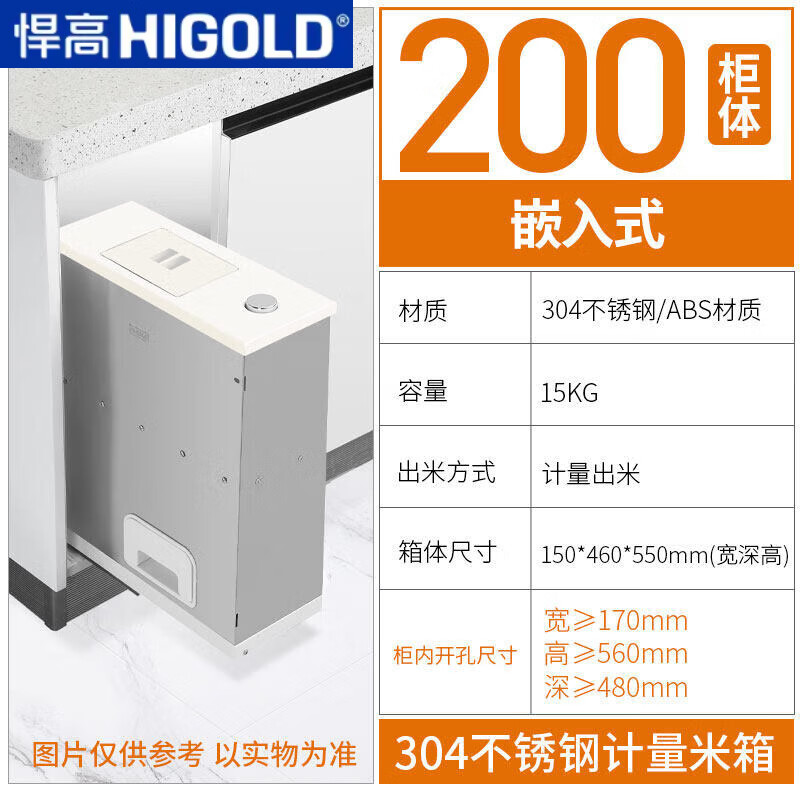 悍高(HIGOLD)廚房嵌入式米箱拉籃櫥柜304不銹鋼米面箱家用抽拉式米桶拉籃米柜 304不銹鋼隱藏式米箱200柜(柜內(nèi)寬>16