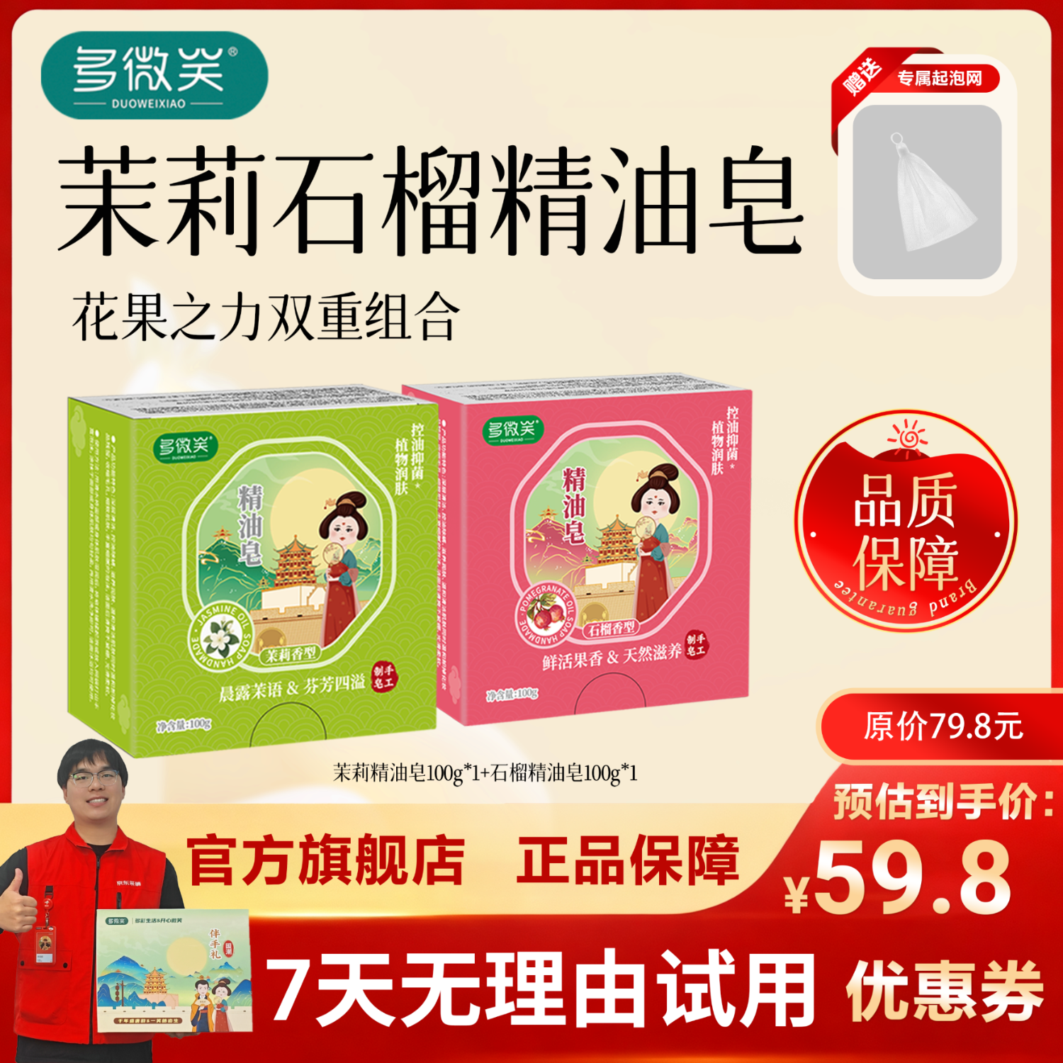 多微笑/长安国潮精油皂 除螨抑菌清洁  洗脸洗手洗澡三合一   【热卖】石榴香100g＋茉莉香100g