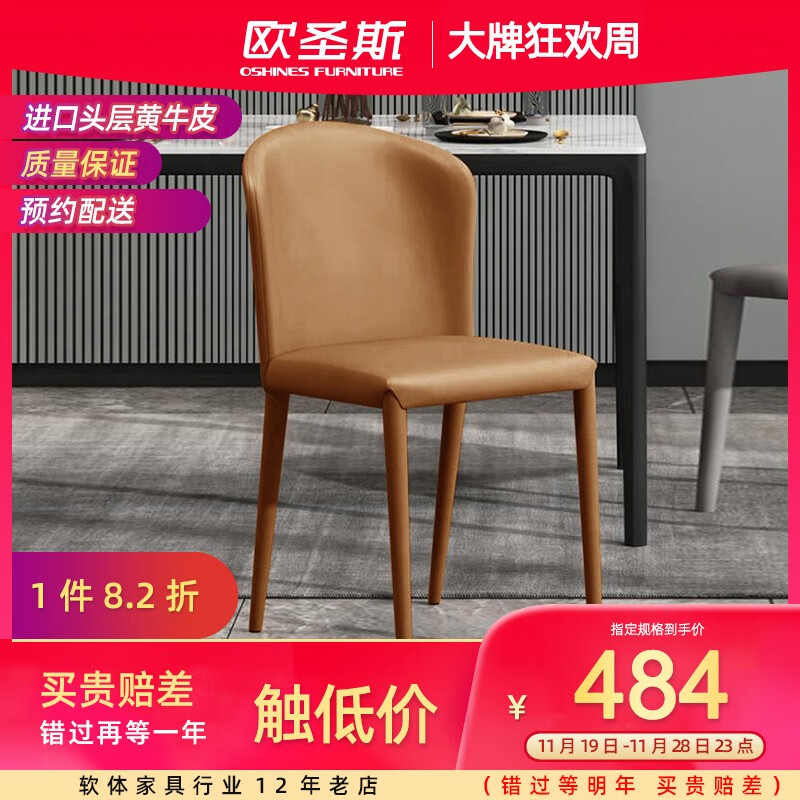 欧圣斯(oshnes furniture 意式极简全真皮全包裹创意餐椅家用靠背