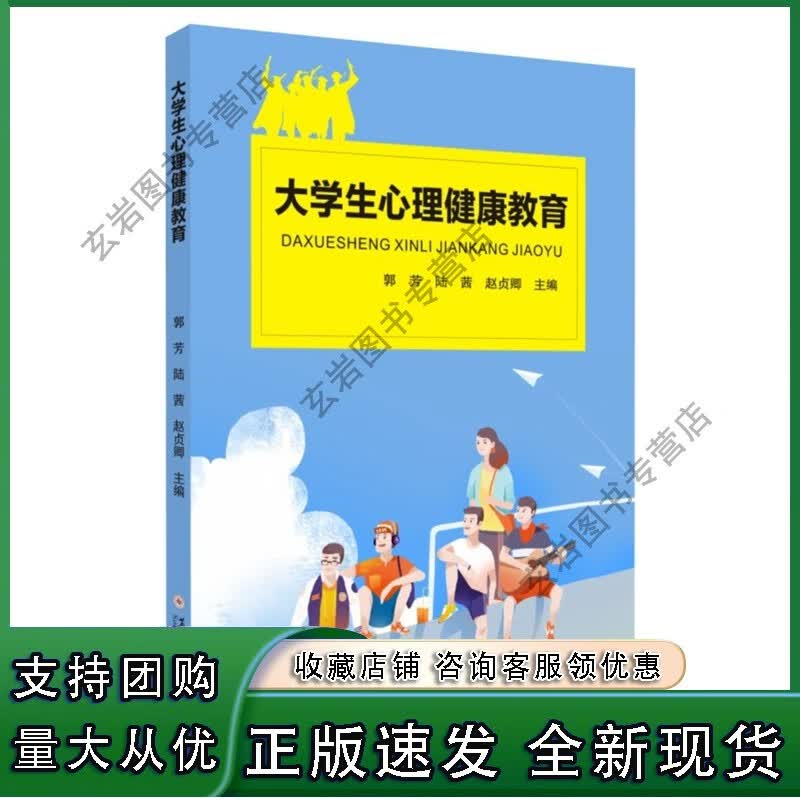 n大学生心理健康教育 9787567231986
