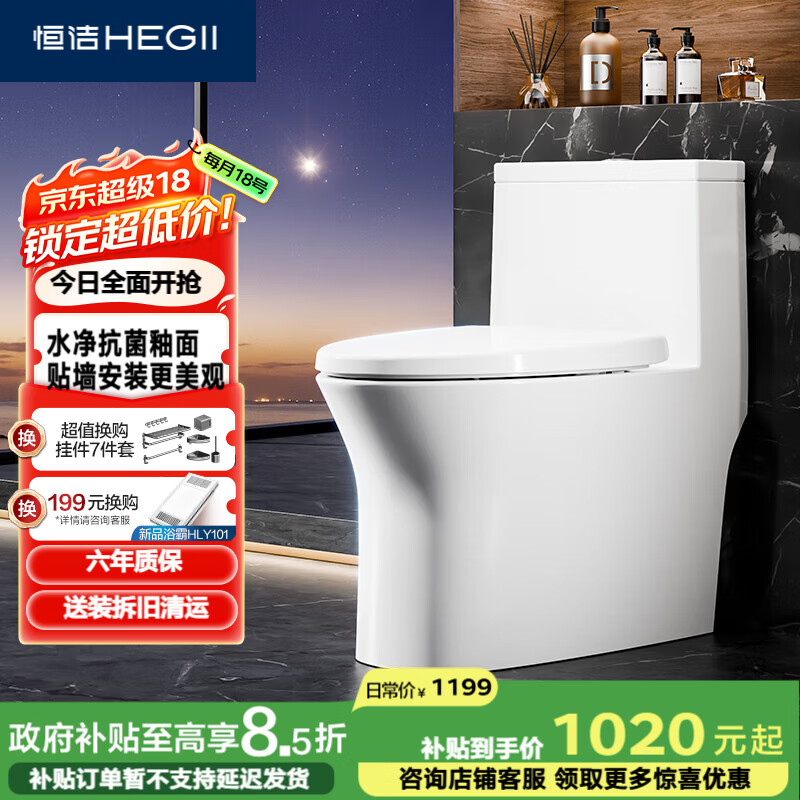 恒洁（HEGII）马桶508 家用虹吸式大冲力贴墙安装 可调坑距坐便器 HC0508PT