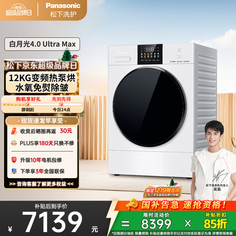 松下（Panasonic）【吴磊同款】白月光4.0UltraMax 12kg变频热泵烘干机 干衣机家用 变频压缩机 NH