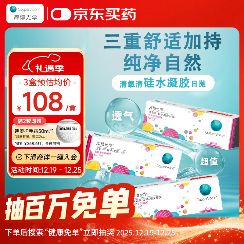 库博光学 清氧清进口透明隐形眼镜硅水凝胶日抛90片装（30片*3盒）600度