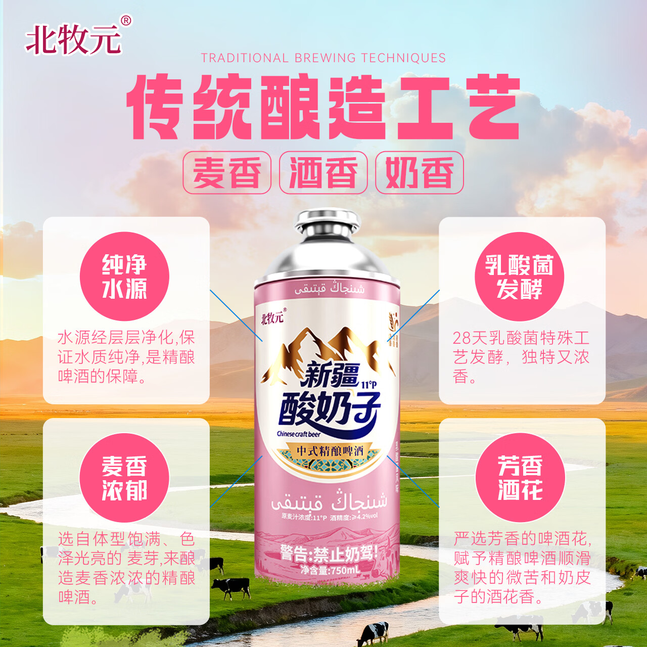 北牧元新疆酸奶子精酿啤酒 北牧元正品新疆直发 礼盒装 新疆酸奶子啤酒750ml*4瓶(礼盒装)