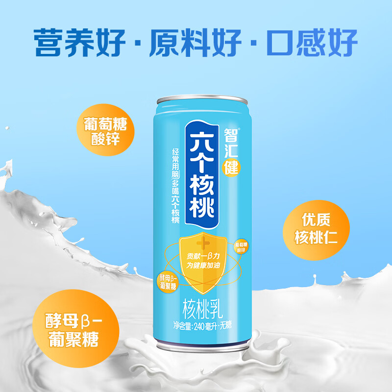 六个核桃智汇健核桃乳240ml*12罐*2箱植物蛋白饮料【年货好礼】