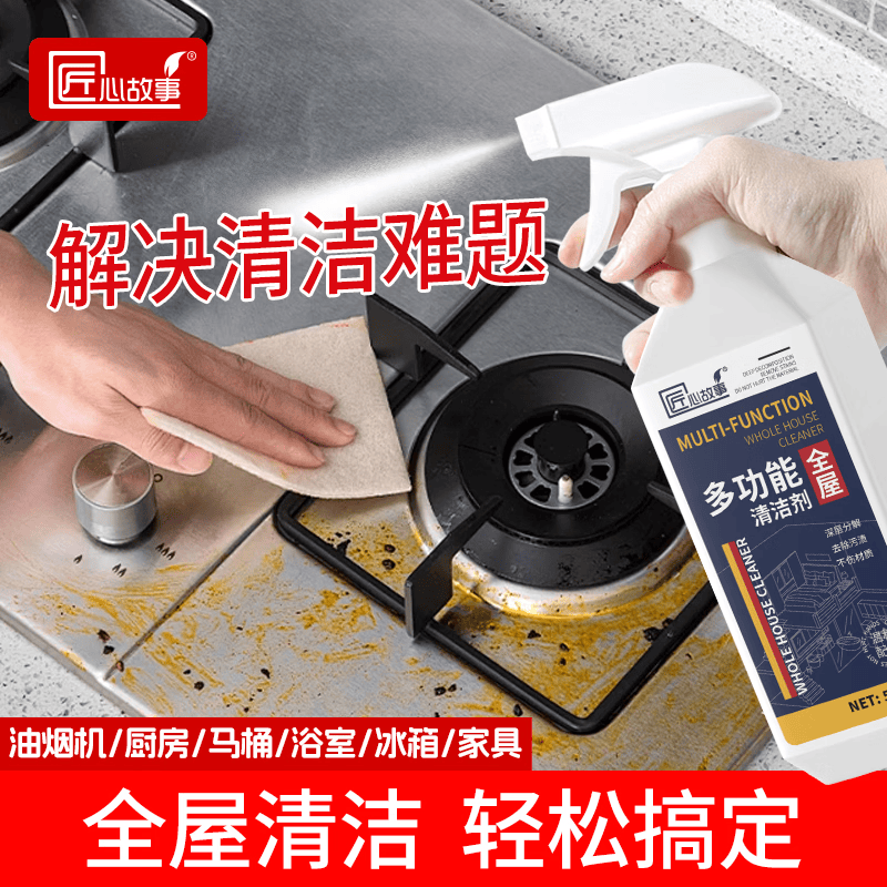 匠心故事新年打扫全屋多功能清洁剂油烟机马桶浴室冰箱家具清洗剂去污神器 2瓶装
