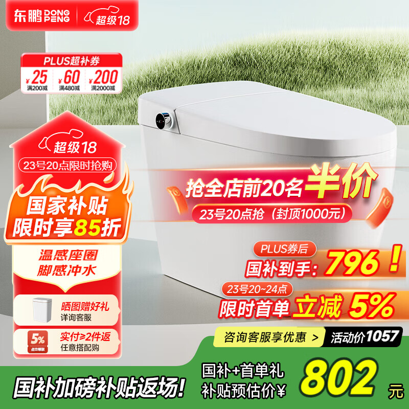 东鹏（DONGPENG）智能马桶一体坐便器脚踢离座停电冲水四档温感座圈轻智能马桶 性价比-【温感座圈 脚踢冲水】轻智能P613 305/300mm
