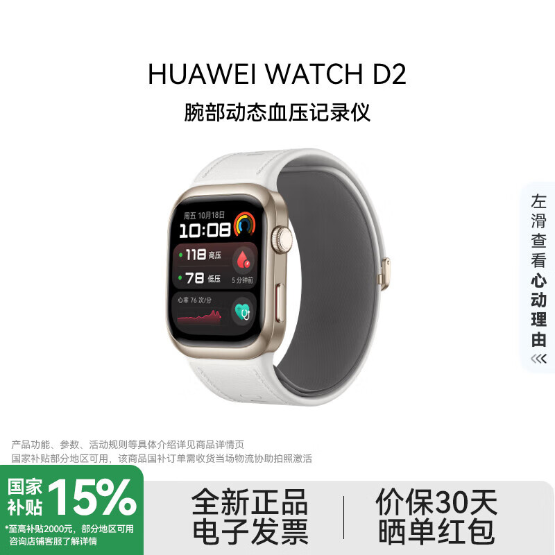 华为WATCH D2 华为智能手表动态血压监测一键微体检再升级多种健康研究轻巧时尚华为新款血压表 晨曦金 腕围（130-210mm）