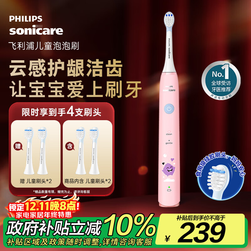 飞利浦（PHILIPS）儿童电动牙刷 儿童学生生日圣诞礼物  蓝牙版适用4-6-12岁2种模式 自带2支刷头粉HX2432/02 粉色