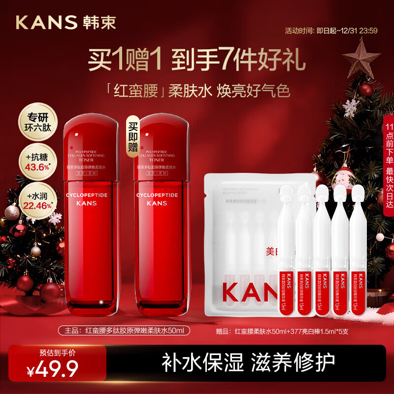 韩束红蛮腰柔肤水50ml