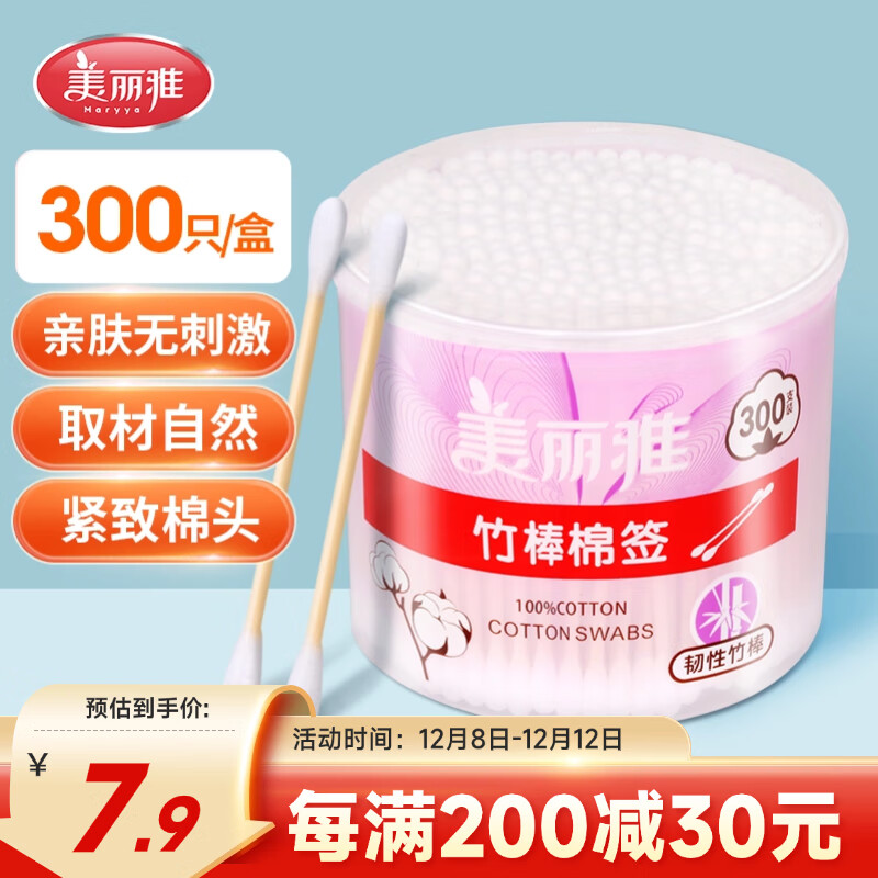 美丽雅双头棉签300支装化妆清洁棒掏耳朵一次性棉棒竹棒棉签