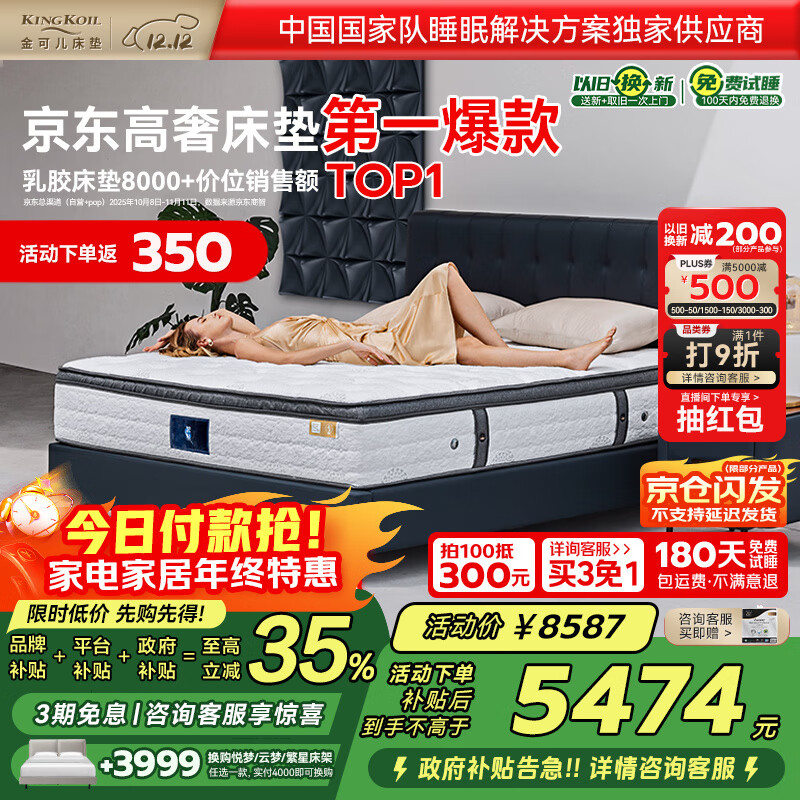 金可儿（Kingkoil）乳胶床垫分区弹簧酋长国王宫酒店繁星C+床垫 1.8*2米软硬适中