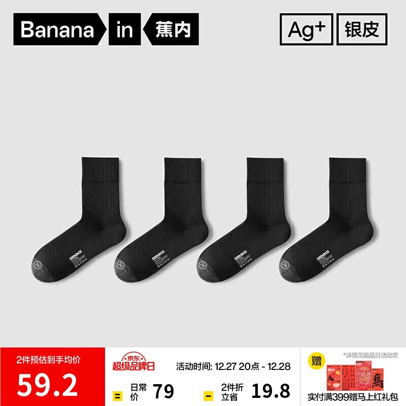蕉内【王一博同款】501S男士袜子商务休闲棉袜7A抗菌防臭透气中筒4双