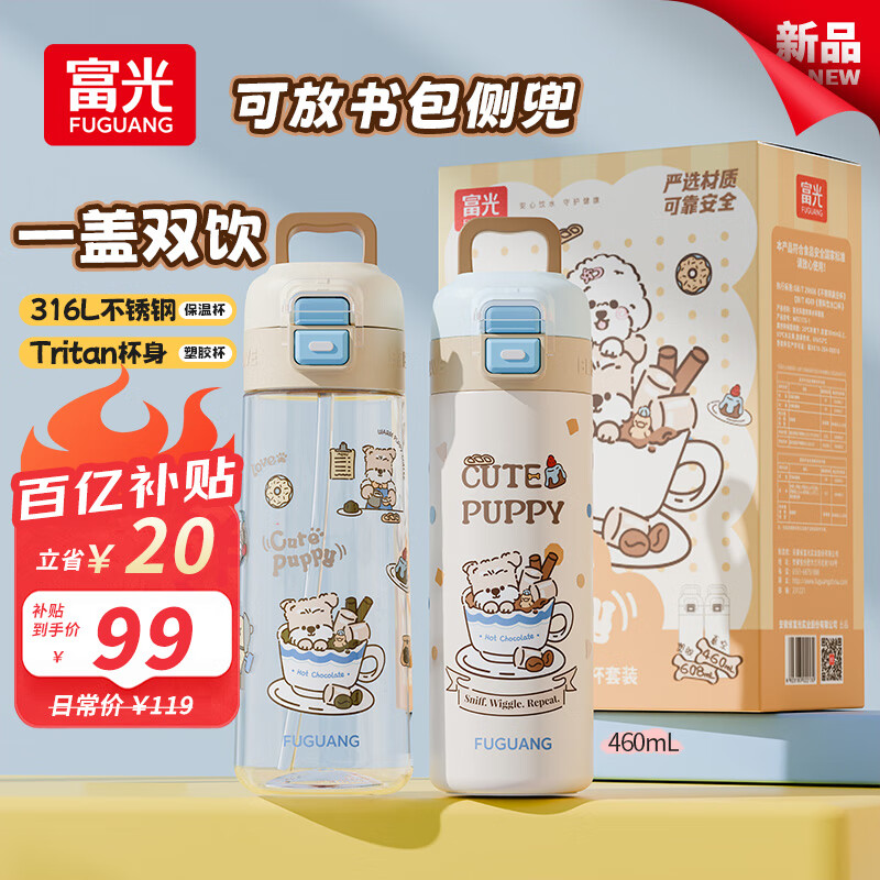 FGA富光儿童水杯保温杯礼盒上学生双饮大容量夏季水壶咖啡小狗蓝